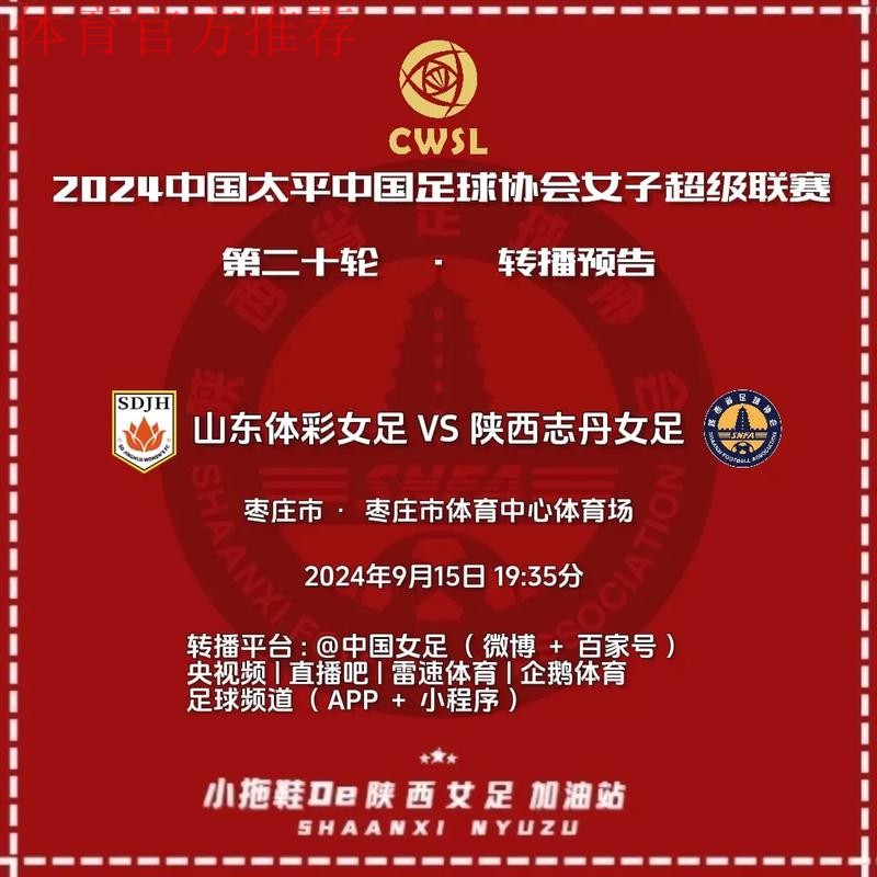 敢热爱 耀出色 - 2019女超联赛第八轮赛事预告