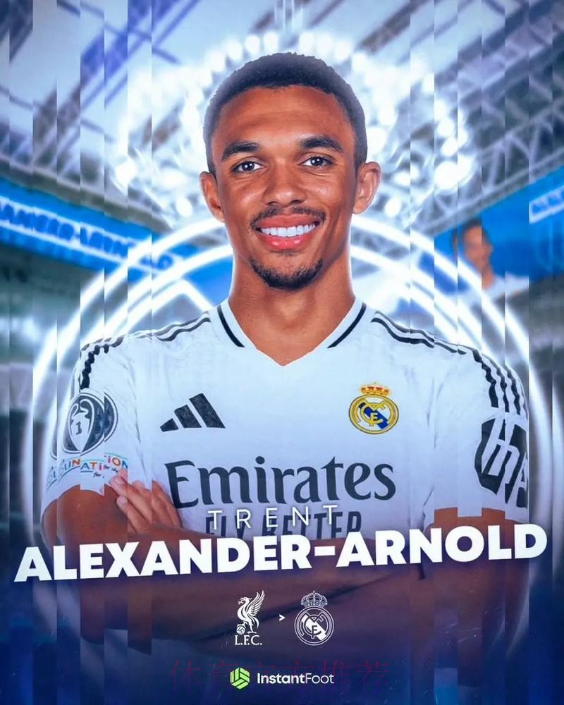 还未续约 斯基拉-阿诺德越来越接近夏窗加盟皇马