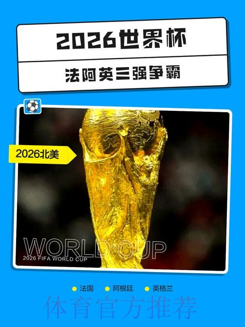 2026世界杯外围免费入口地址 2026世界杯外围免费入口地址